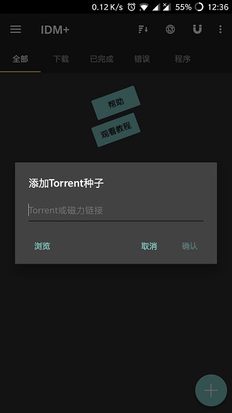 idm下載器手機(jī)版最新版本2