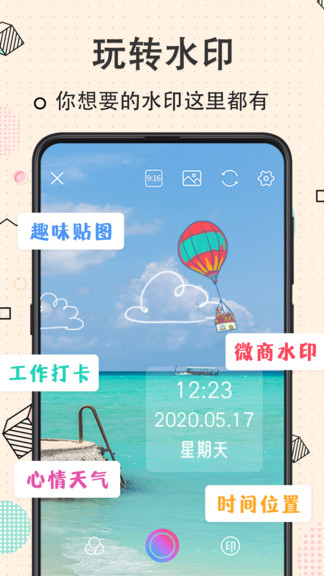 今日水印相機完美版app