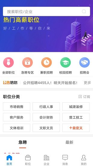 仁壽人才招聘最新版 v2.3.1 安卓版 0