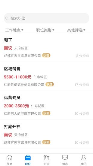 仁壽人才招聘最新版 v2.3.1 安卓版 2