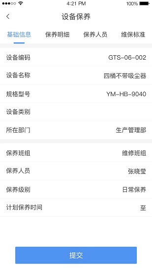 有備維保 v2.0.1 安卓版 0