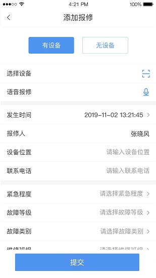 有備維保下載
