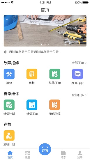 有備維保 v2.0.1 安卓版 2