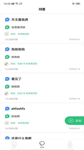 博思秒課堂app