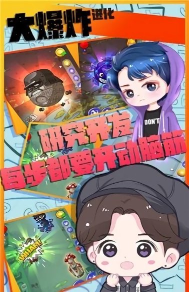 大爆炸進化模擬器 v1.3.5 安卓版 0