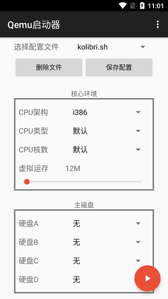 qemu啟動器app