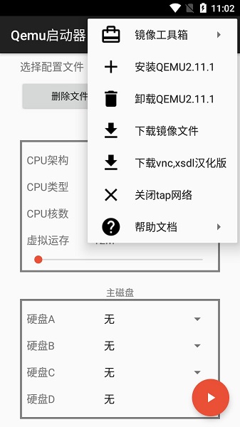 qemu虛擬機手機版 v1.1.0 安卓版 0