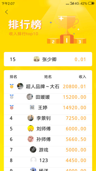超人云監(jiān)工app