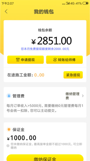 超人云監(jiān)工平臺(tái) v1.2 安卓版 2