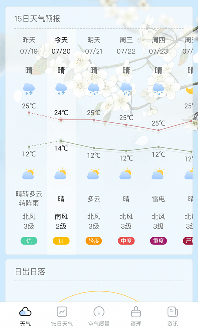 荔枝天氣手機版下載
