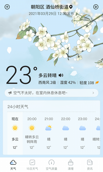 荔枝天氣預(yù)報 v1.7.6 安卓版 0