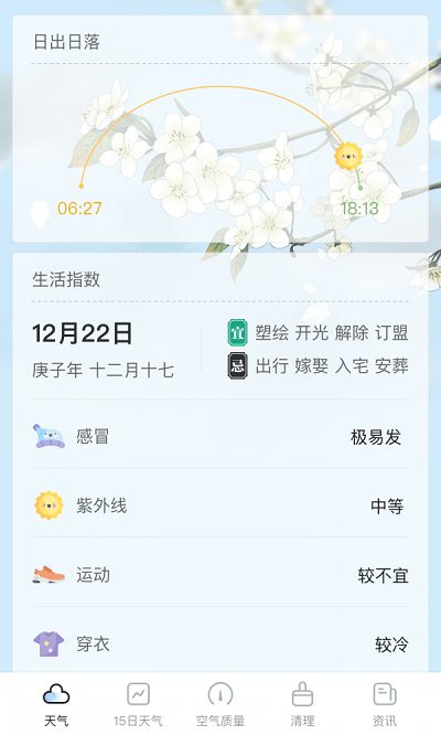 荔枝天氣預(yù)報 v1.7.6 安卓版 2