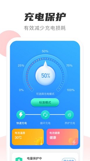 如意充電極速版 v2.7.0 安卓版 0