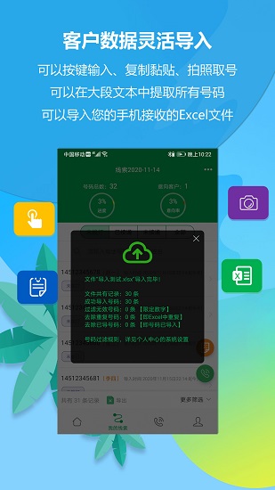 電銷電話系統(tǒng) v4.33 安卓版 2