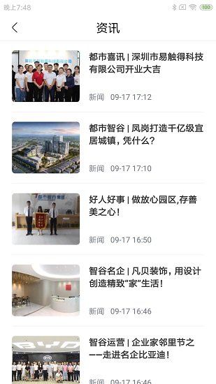 都市智谷最新版 v1.4.2 安卓版 0