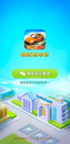 瘋狂搶車位手游下載 瘋狂搶車位游戲下載