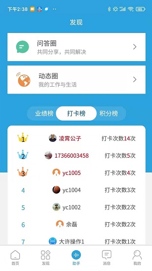 贏銷助手下載
