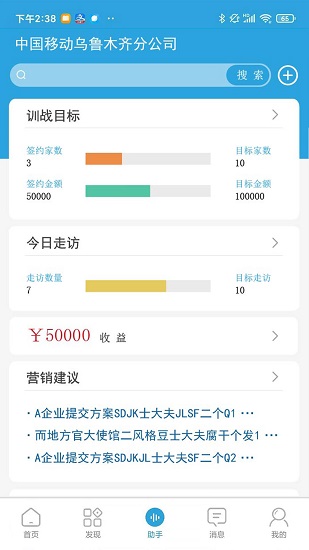贏銷助手 v0.1.1 安卓版 2