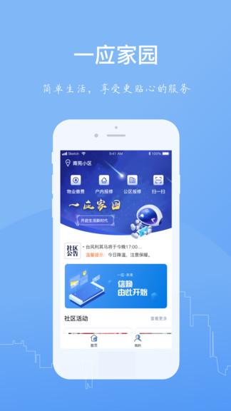 一應(yīng)家園 v1.2.32安卓版 0