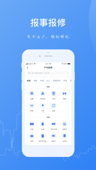 一應(yīng)家園 v1.2.32安卓版 3