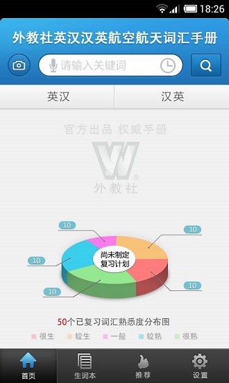 外教社航空航天英語詞典安卓版