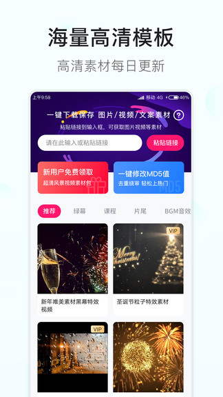 素材多多最新版 v2.1.4 最新版 1