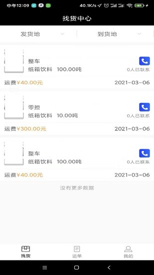 駿功司機app
