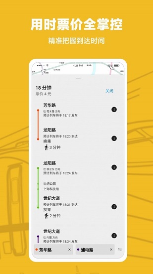metro滬通 v1.1.0 安卓版 0