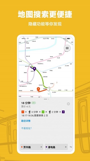 metro滬通 v1.1.0 安卓版 4