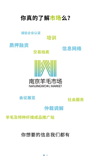 羊毛市場(chǎng)下載