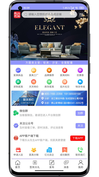 樂從先生ios版 v3.0 官方iphone版 2