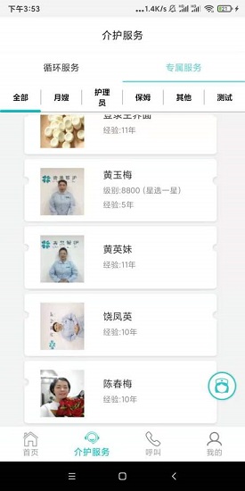 青果智護(hù)app下載