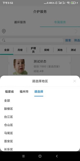青果智護(hù)月嫂 v1.1.64 安卓版 2