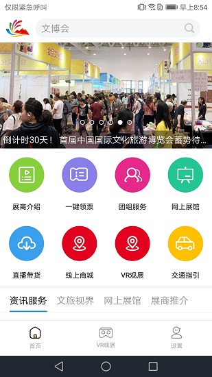 中國文旅博覽會(huì)官方版 v2.0.6 安卓版 0