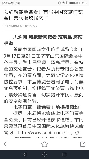 中國文旅博覽會(huì)官方版 v2.0.6 安卓版 2