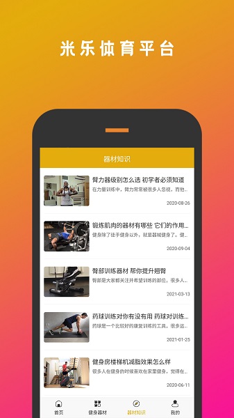 米樂體育平臺(tái)官方版 v1.0 安卓版 0