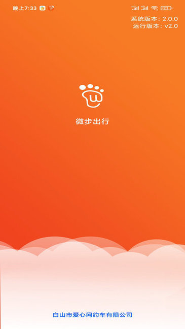 微步出行司機(jī)