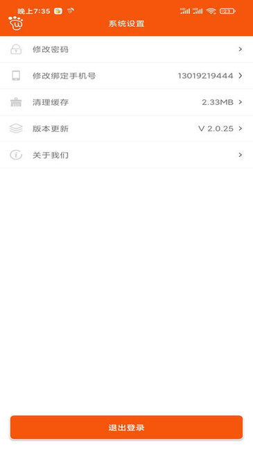 微步出行app v2.1.0 安卓版 2
