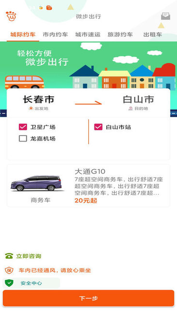 微步出行手機(jī)版軟件下載