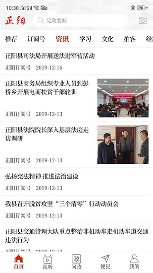 云上正陽客戶端ios版 v2.4.7 iphone版 3