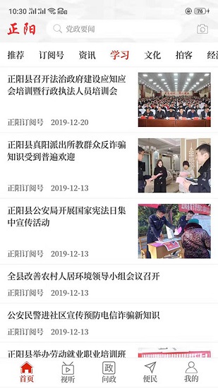 云上正陽客戶端ios版 v2.4.7 iphone版 0