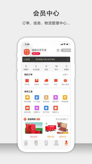 茶批發(fā)最新版 v1.1.0 安卓版 0
