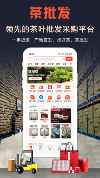 茶批發(fā)最新版 v1.1.0 安卓版 2