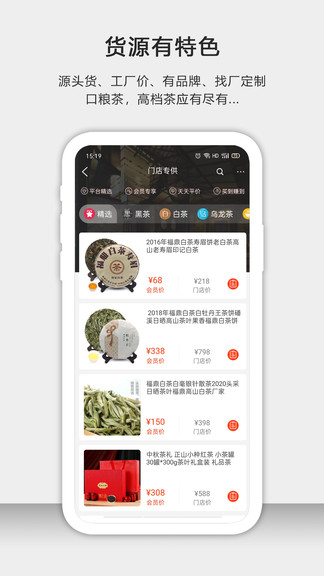 茶批發(fā)最新版 v1.1.0 安卓版 3