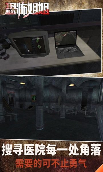恐怖姐姐手機(jī)版 v1.2.1 安卓版 0