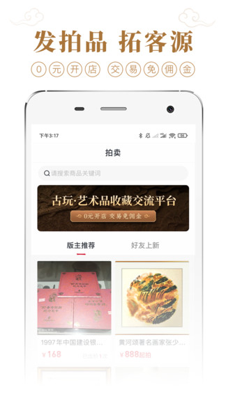 收藏集市最新版 v1.7.2 安卓版 2