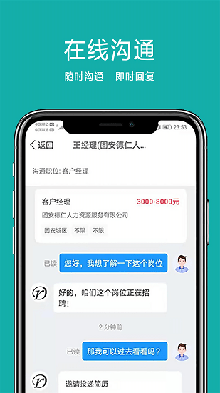 固安直聘最新版 v1.8.2 安卓版 0
