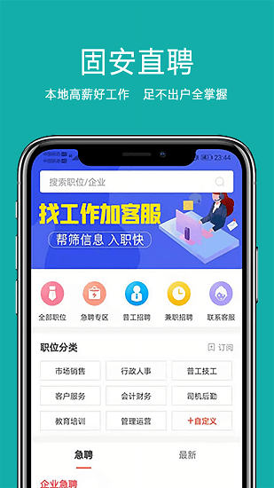 固安直聘最新版 v1.8.2 安卓版 1