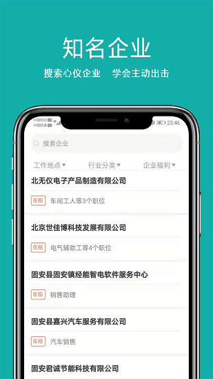 固安直聘app下載