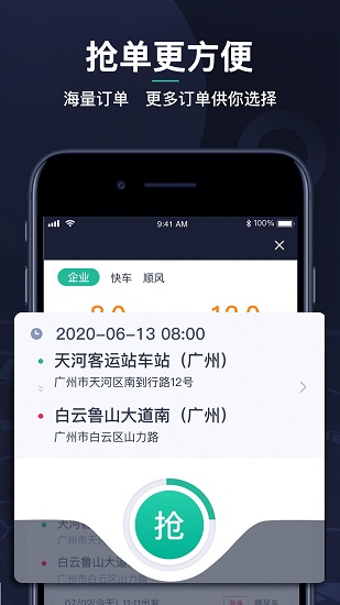 贏創(chuàng)司機(jī)端 v1.1.50 安卓版 0